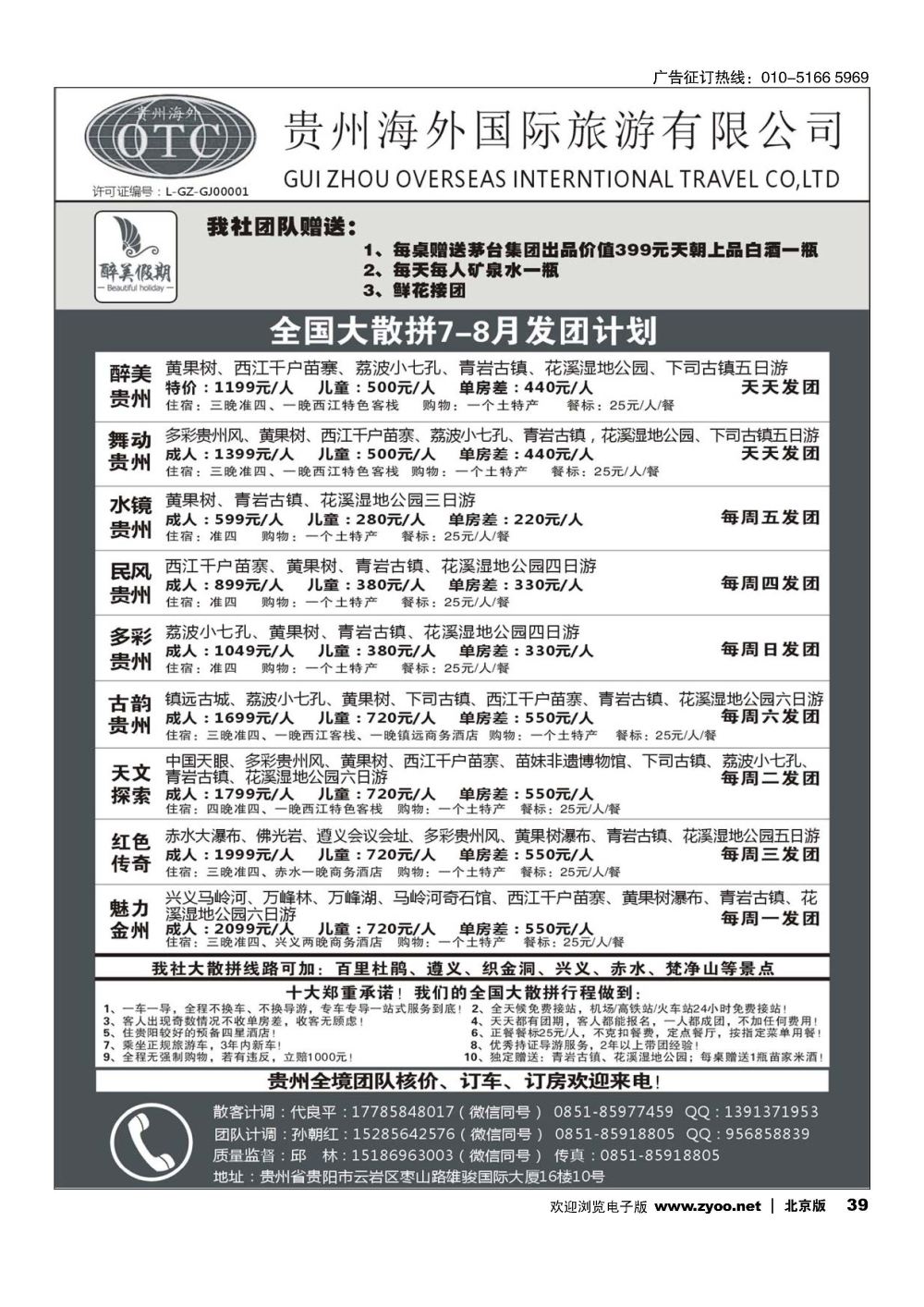 39贵州海外国际旅游有限公司-专业地接