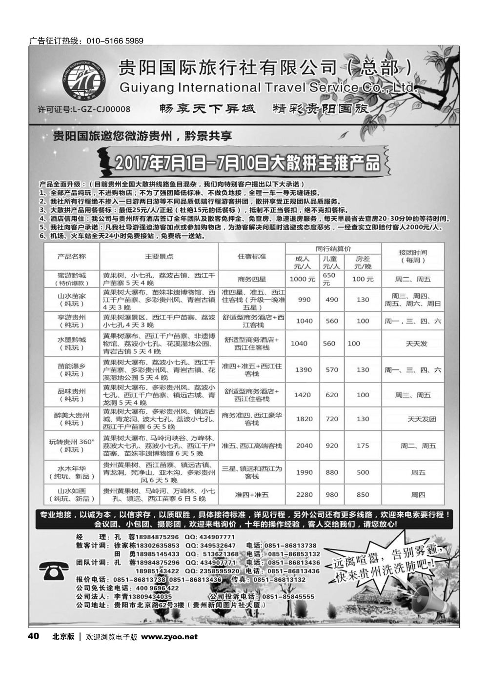40贵阳国际旅行社有限责任公司——贵州专线
