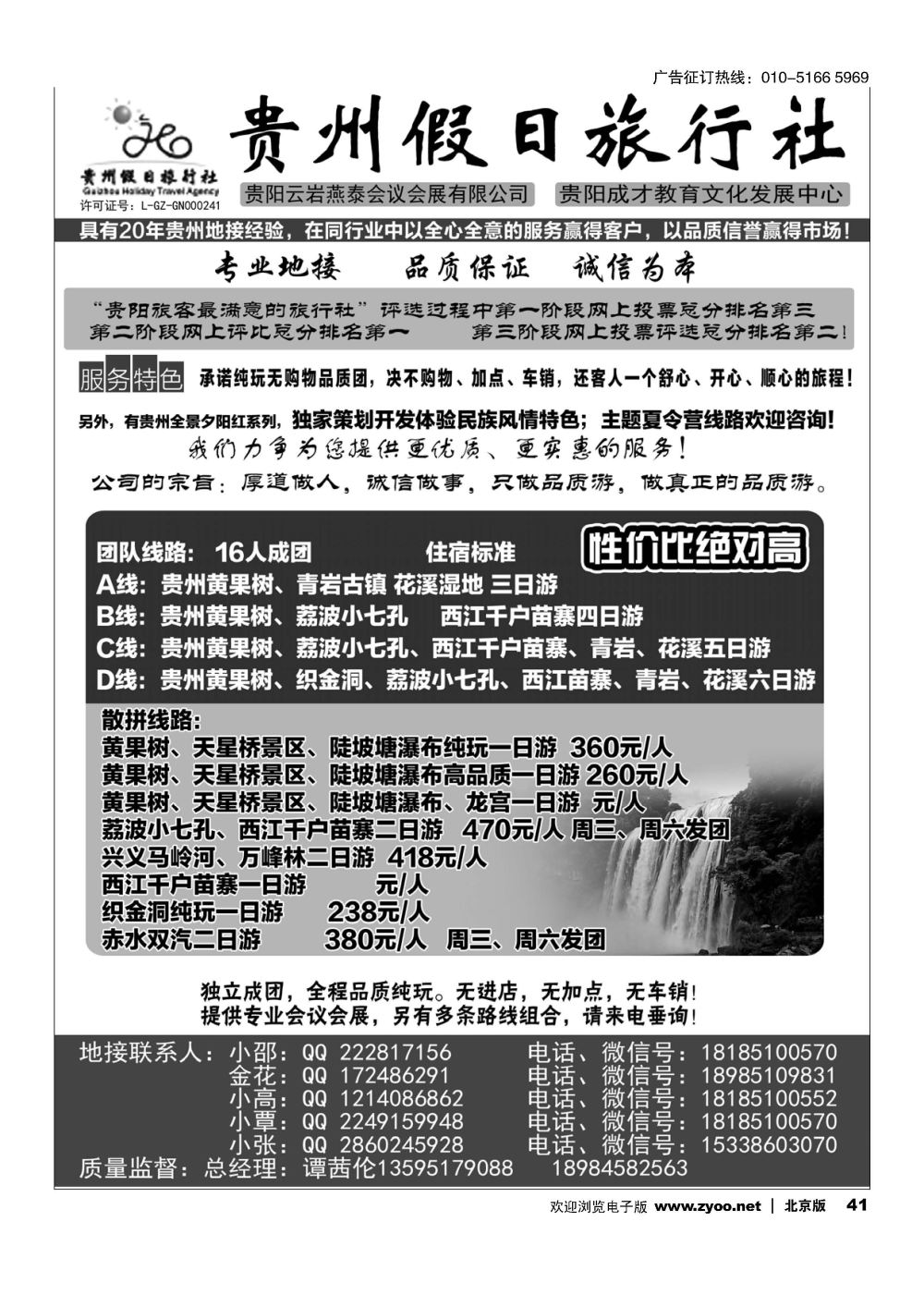 41贵州假日国际旅行社