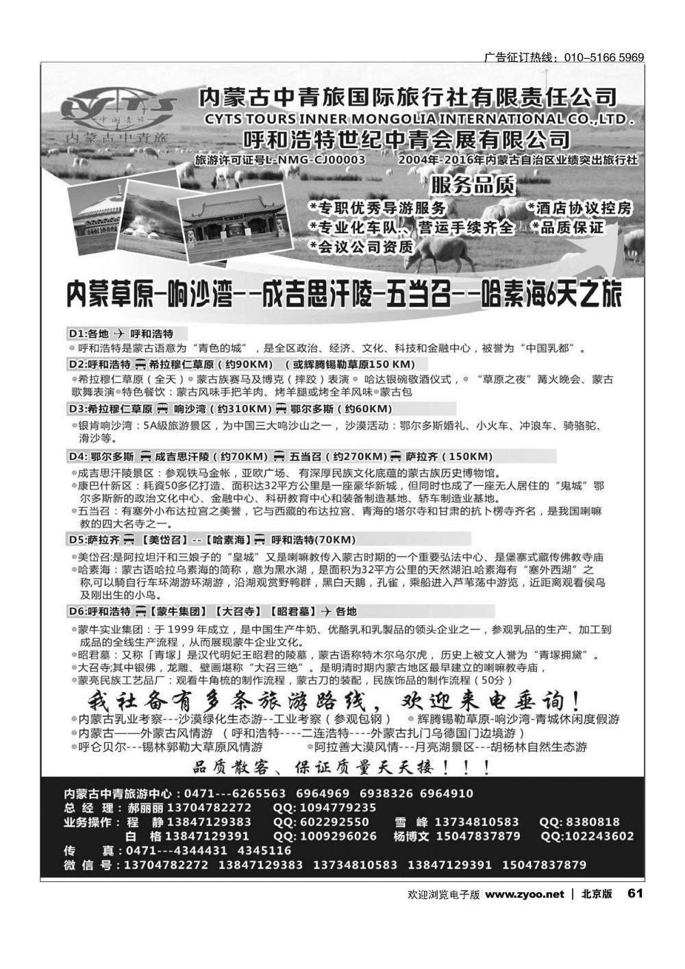 61内蒙古中青旅国际旅行社-旅游中心