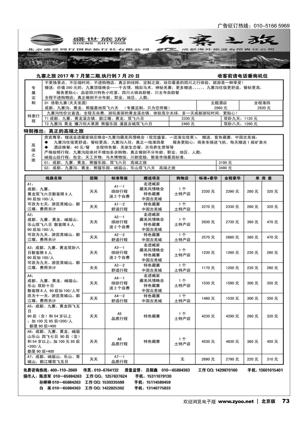 73九寨之旅
