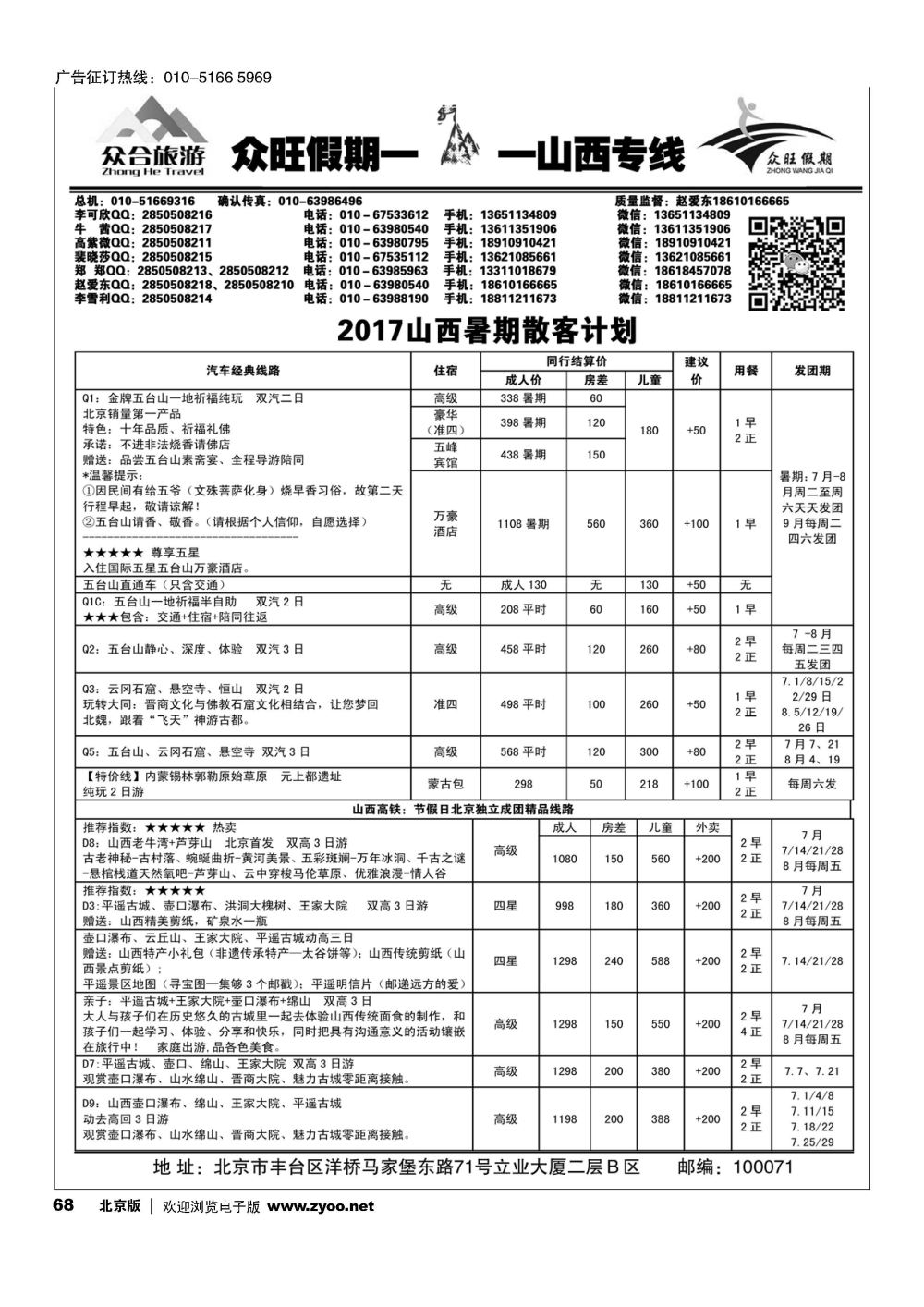 68众旺山西？山西专线