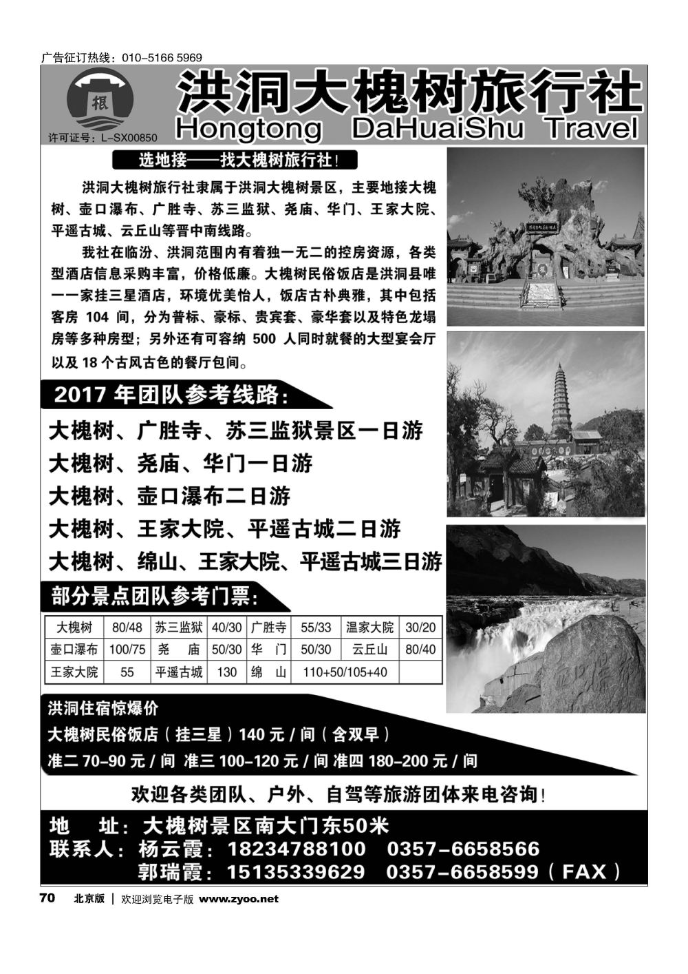 70洪洞大槐树旅行社