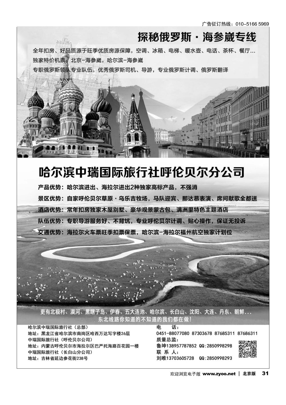 31海参崴呼伦贝尔东北？哈尔滨中瑞国旅