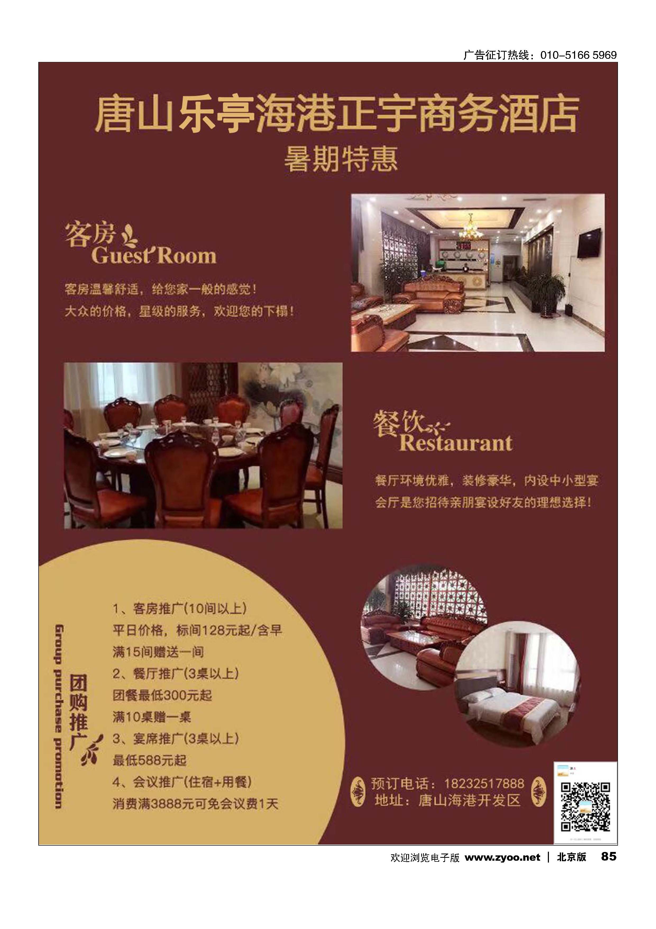 85唐山乐亭正宇商务酒店