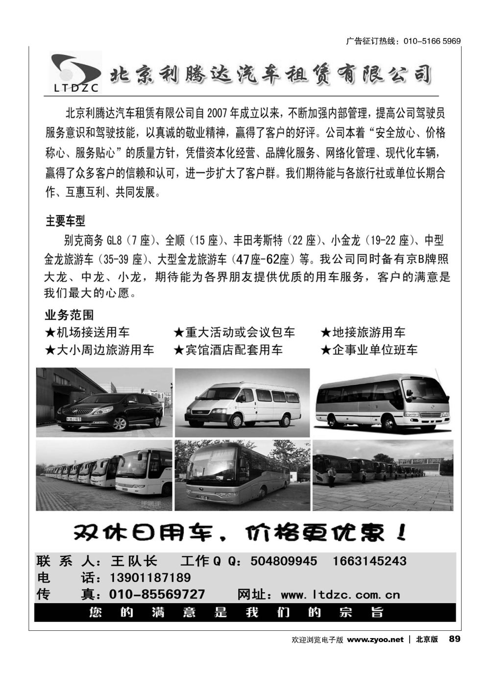 89北京利腾达汽车租赁有限公司