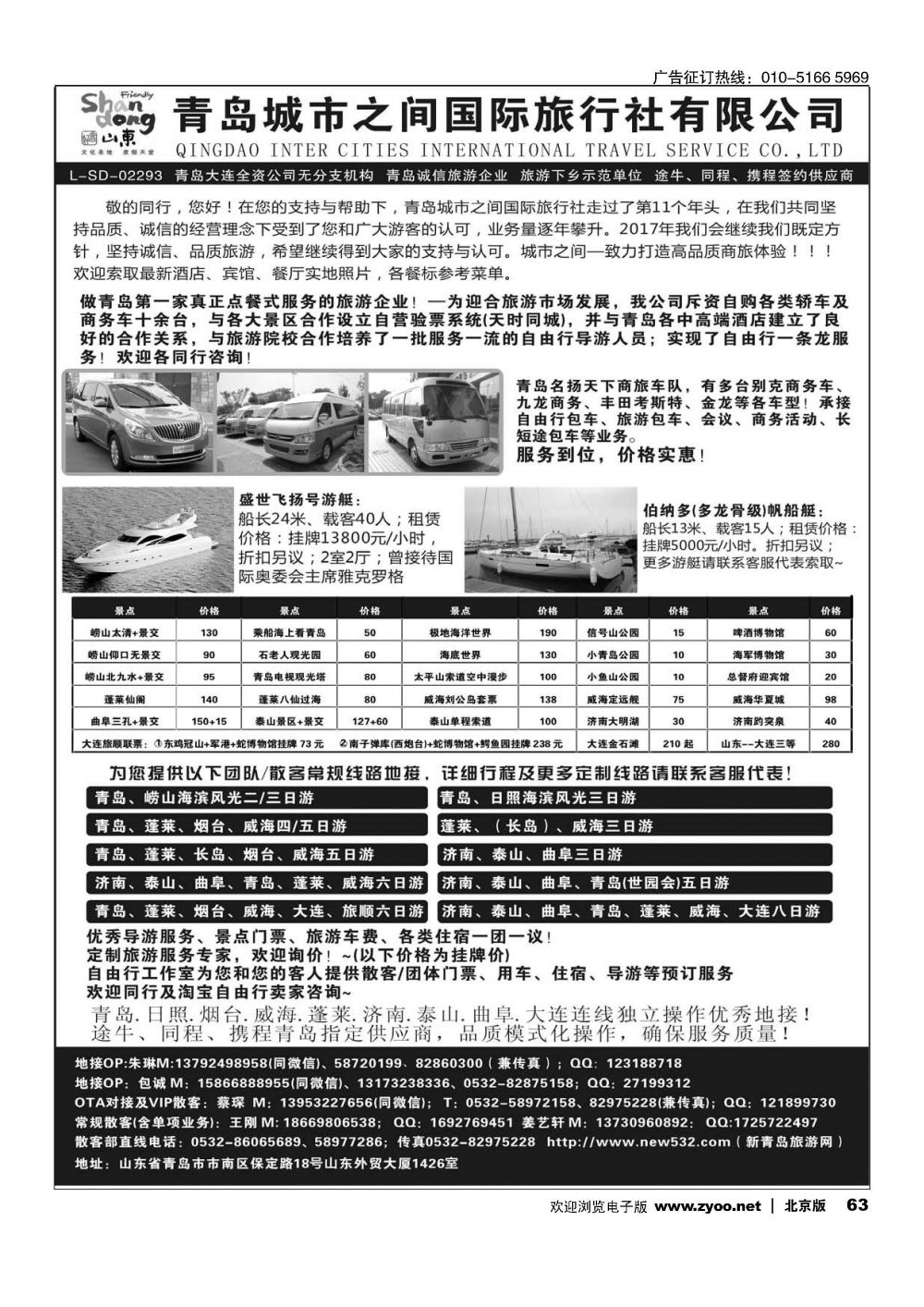 63青岛(大连)城市之间国际旅行社 