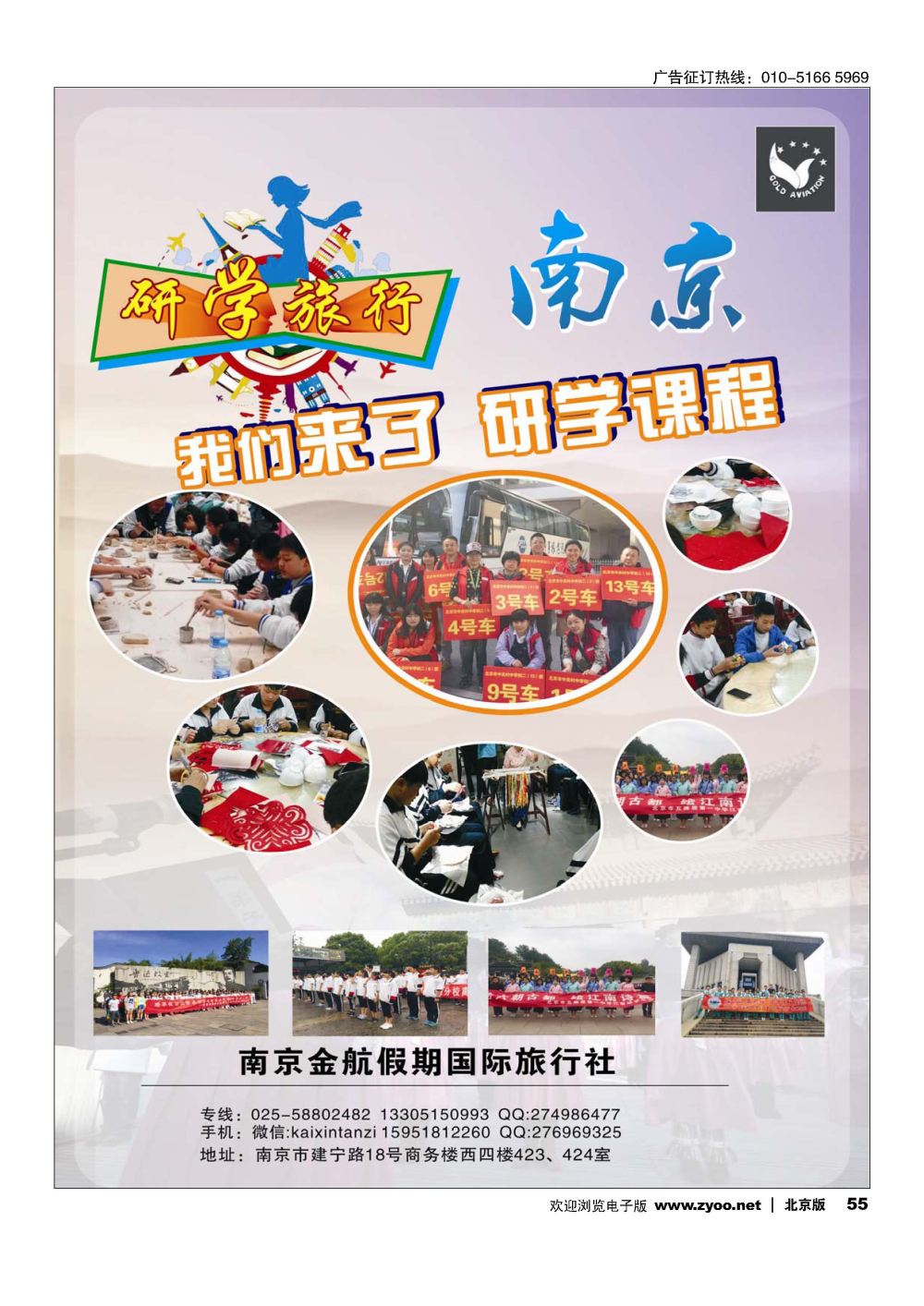 55南京金航假期国际旅行社●研学