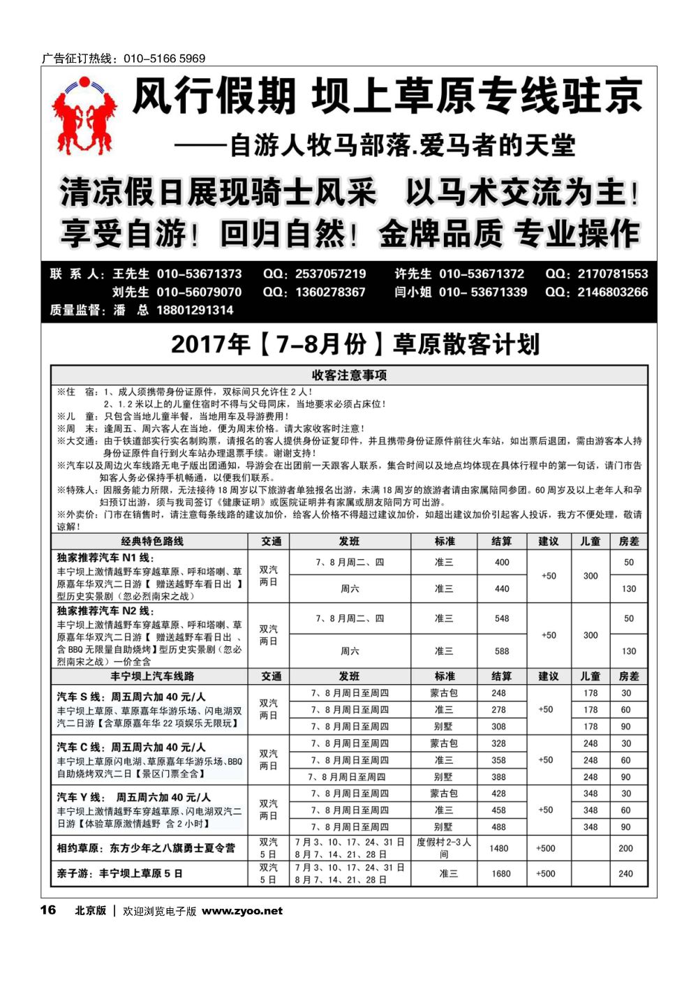 16风行假期-坝上草原专线