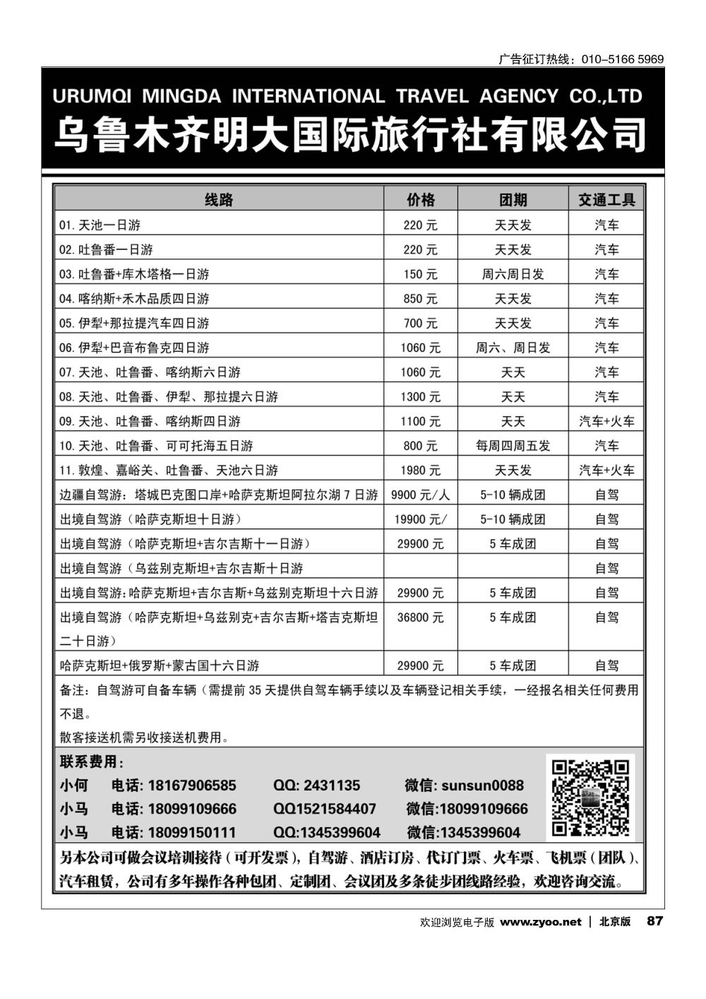87明大旅游-新疆、中亚五国专线