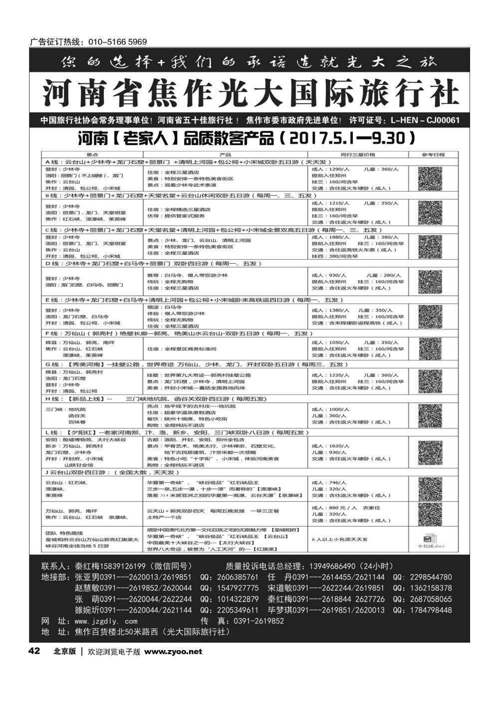 42河南焦作光大国际旅行社×××河南全线地接专业户