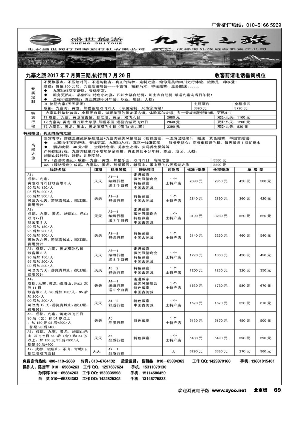 69九寨之旅