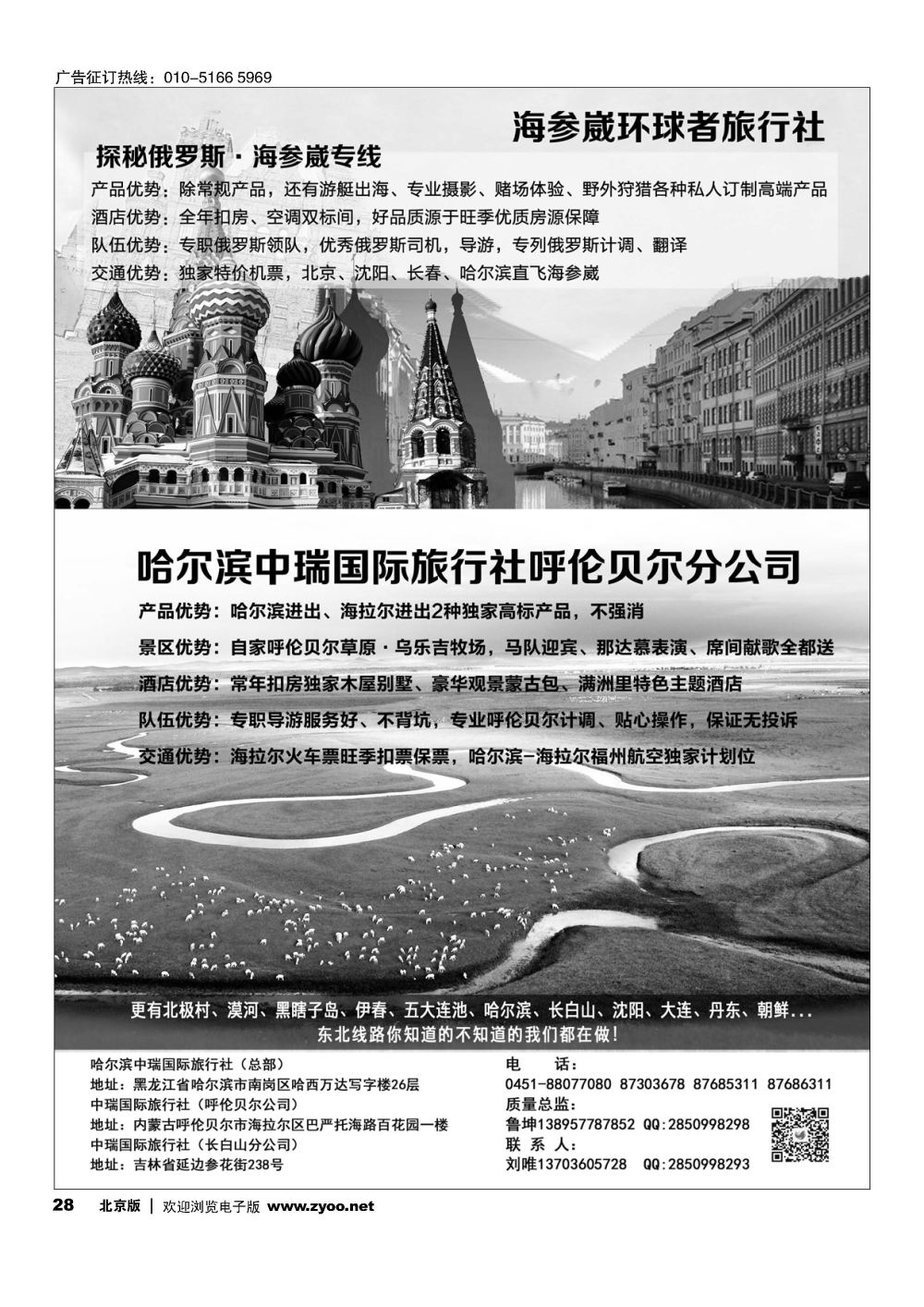 28海参崴呼伦贝尔东北？哈尔滨中瑞国旅