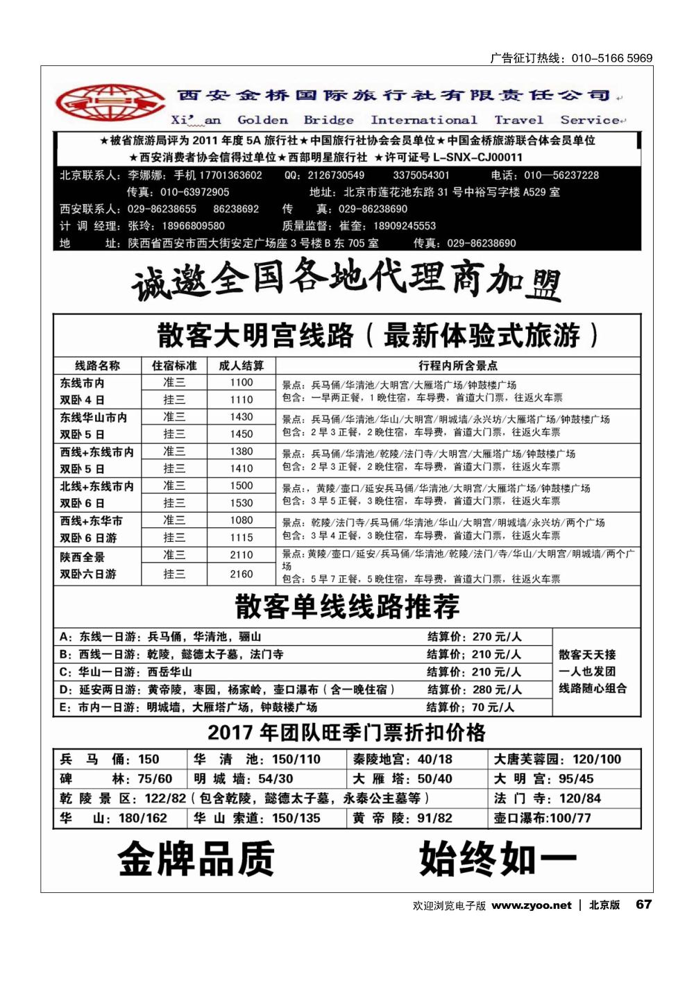 67玩美西安——西安金桥旅行社