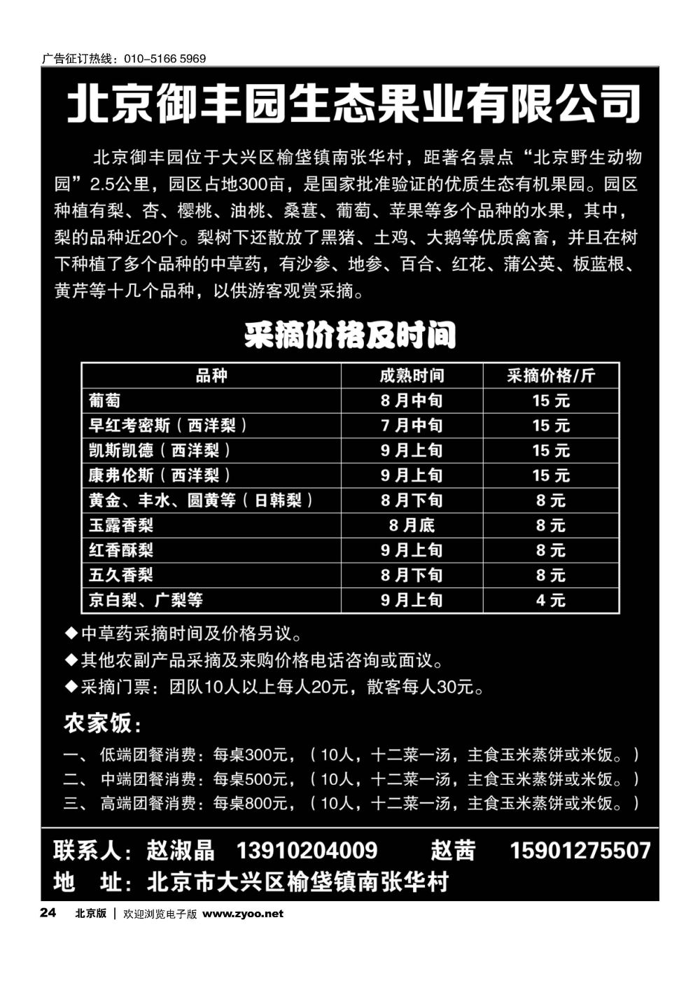 24北京御丰园生态果业有限公司