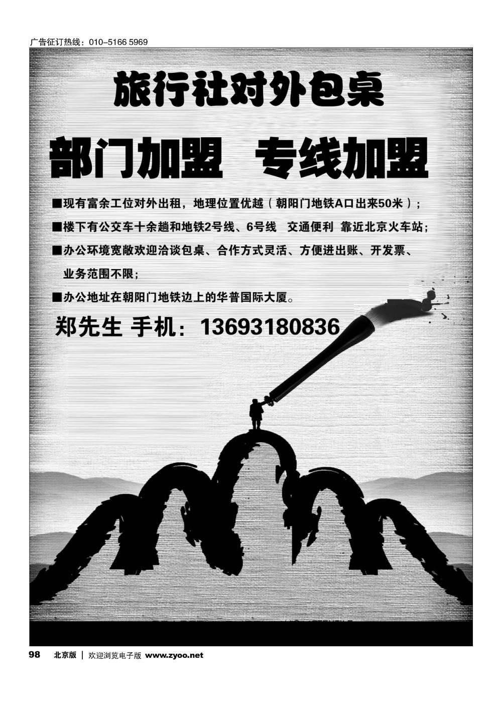 98旅行社对外包桌
