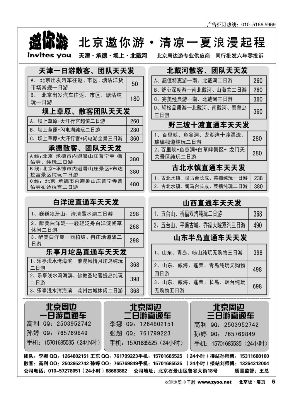 5邀你游北京周边？北戴河、坝上、天津、承德？野三坡？白洋淀？山西？山东？乐亭