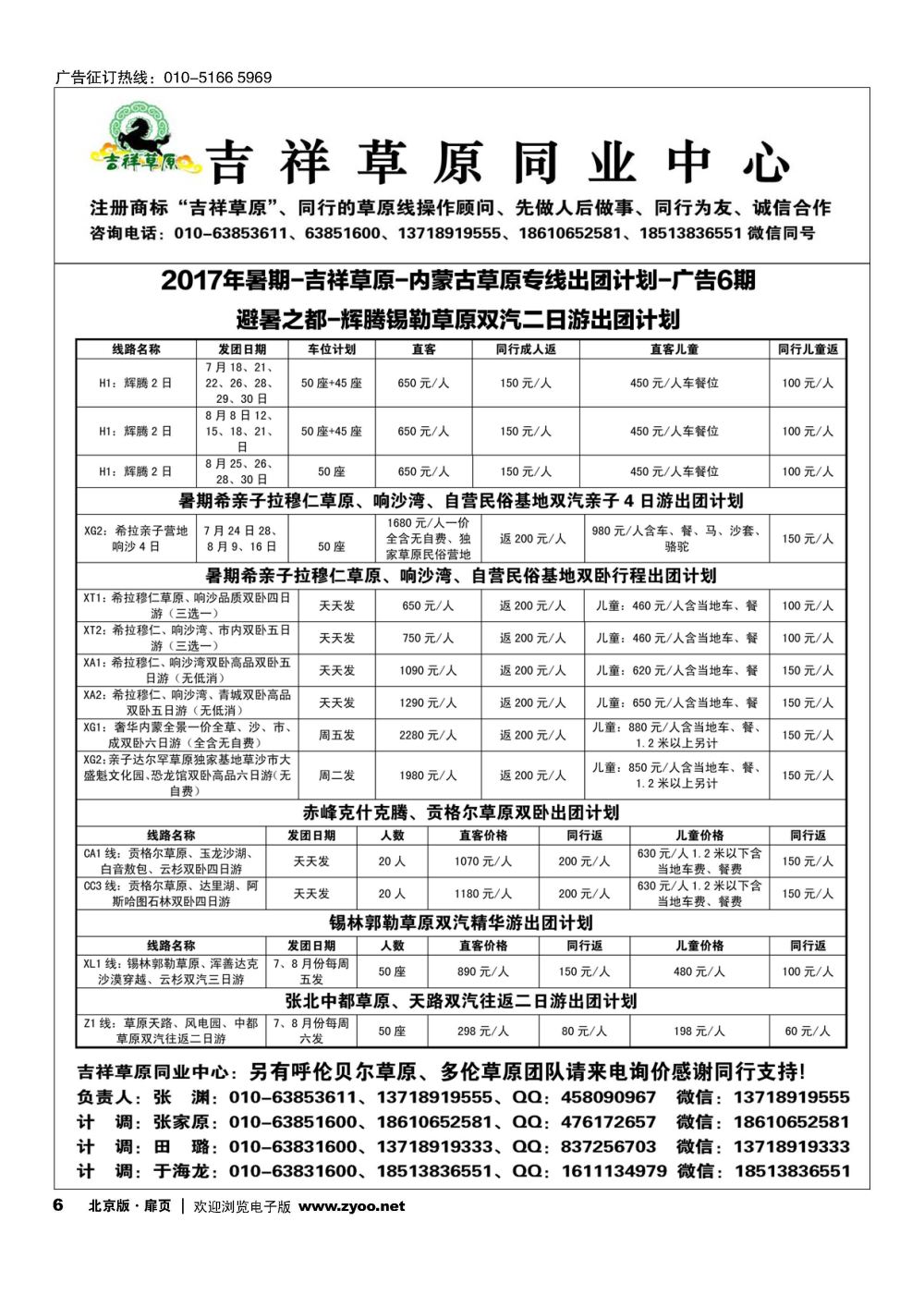6吉祥草原内蒙专线