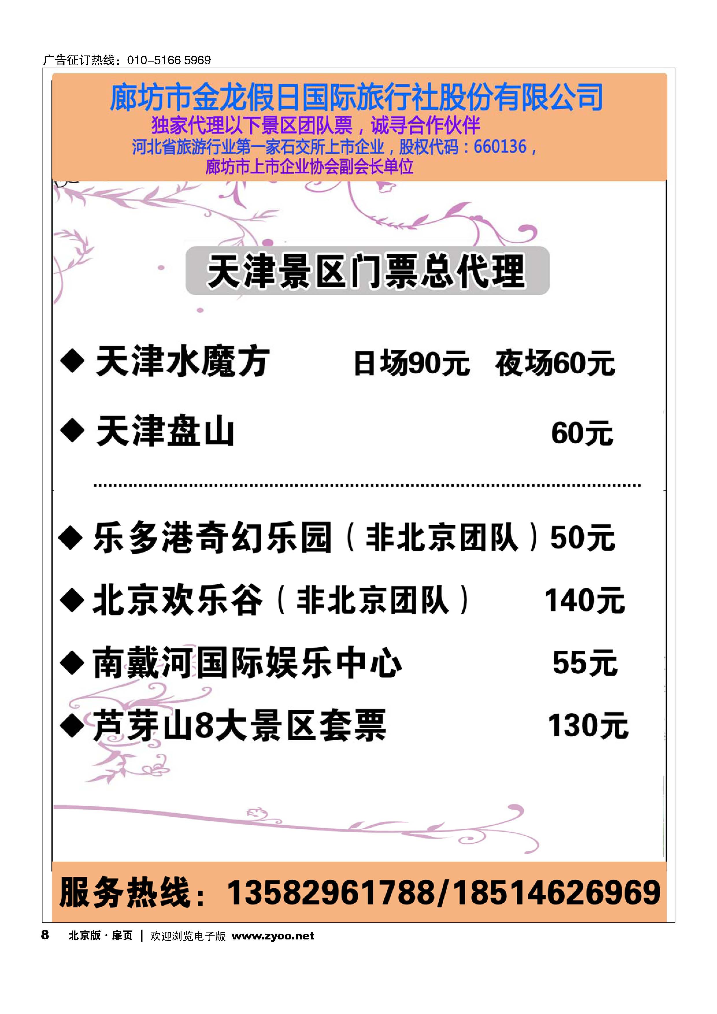 8天津景区总代理
