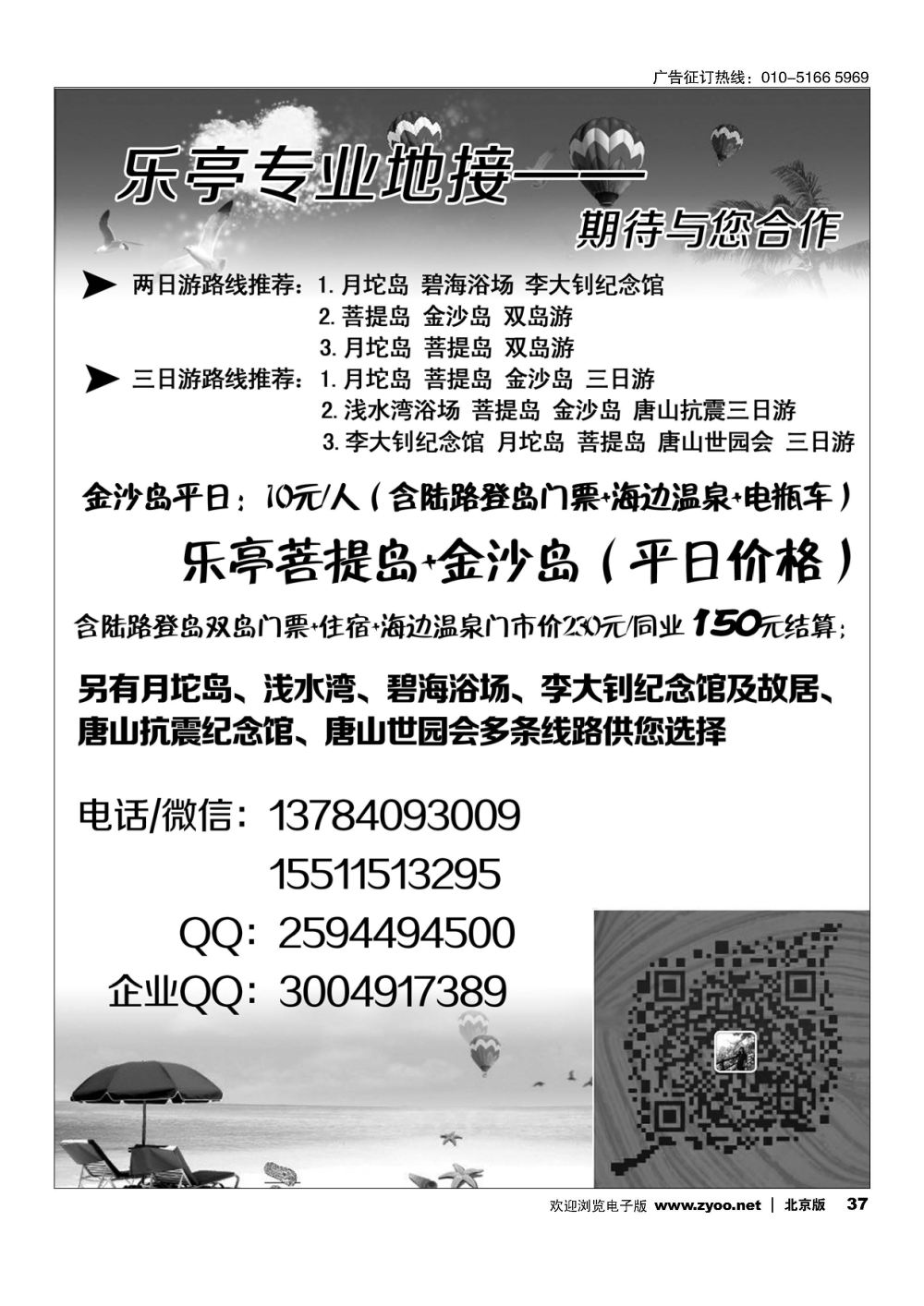 37乐亭专线