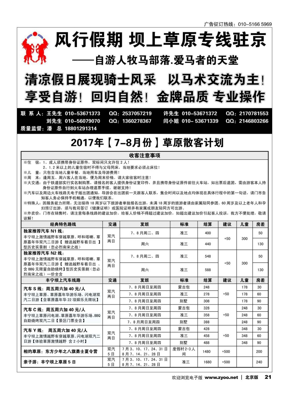 21风行假期-坝上草原专线
