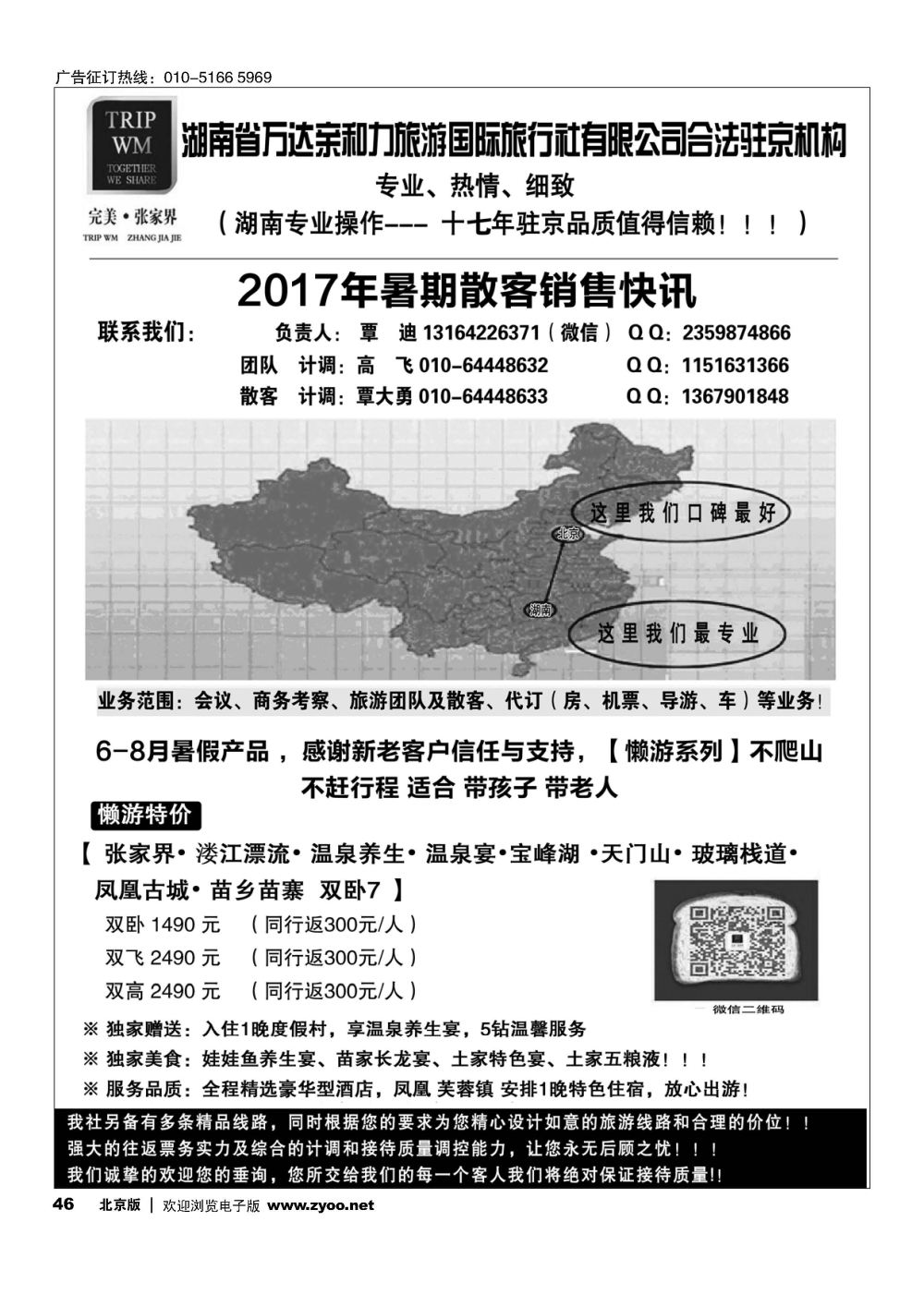 46完美张家界湖南专线