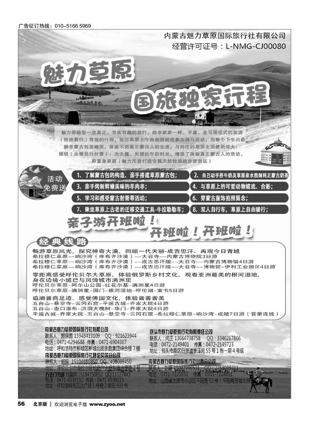 56魅力草原国旅独家行程