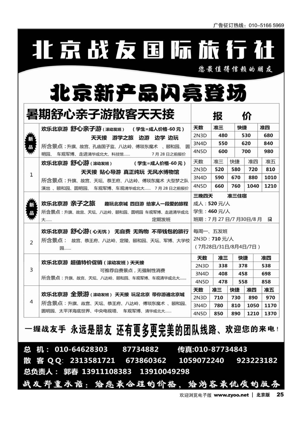 25北京战友国际旅行社