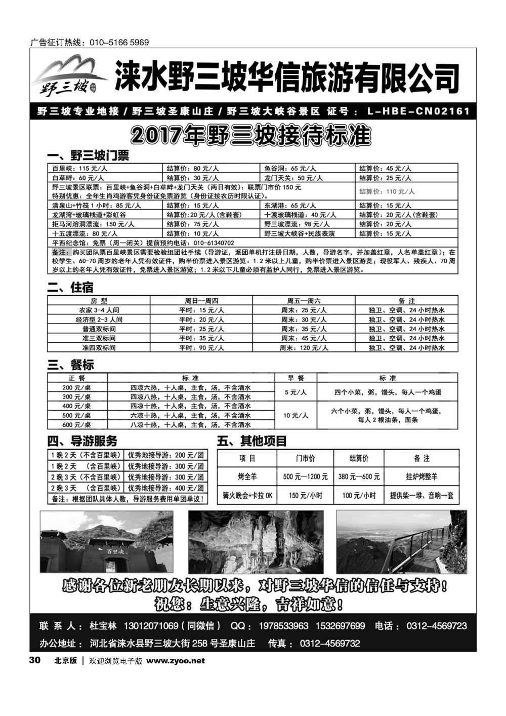 30野三坡专业地接？华信旅行社？圣康山庄