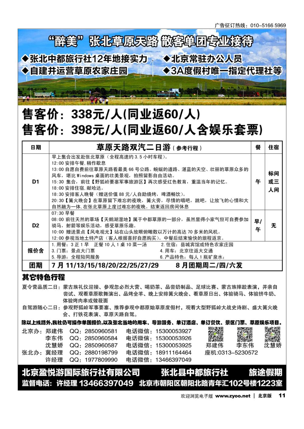 11张北专业实力地接 --游最美天路