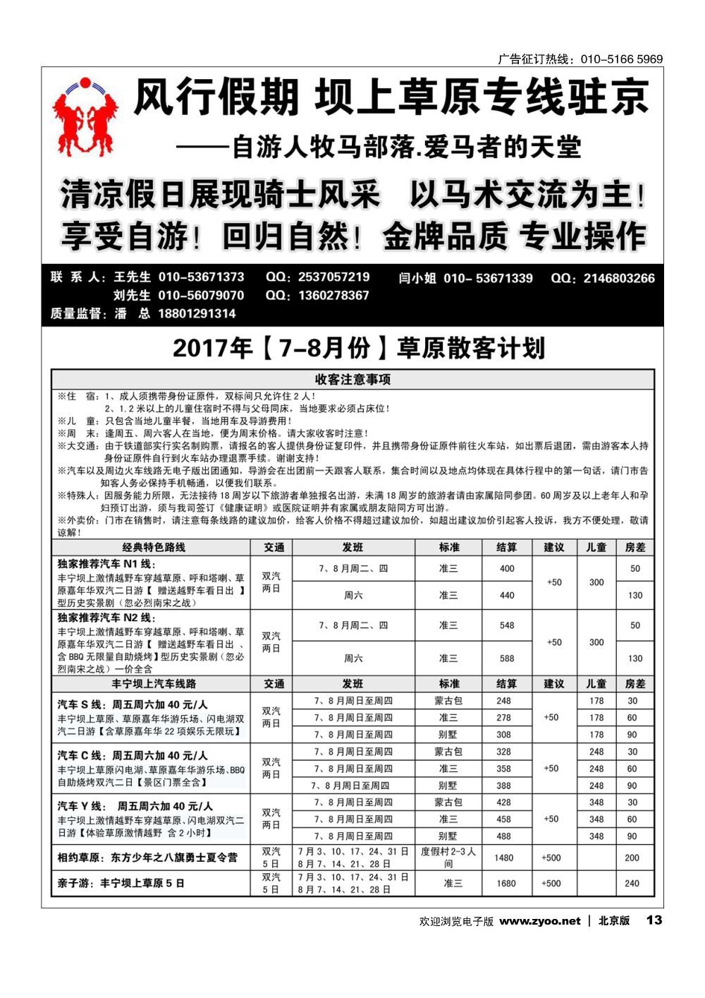 13风行假期-坝上草原专线