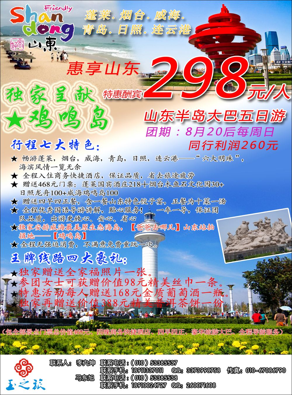 彩1山东半岛钜惠酬宾