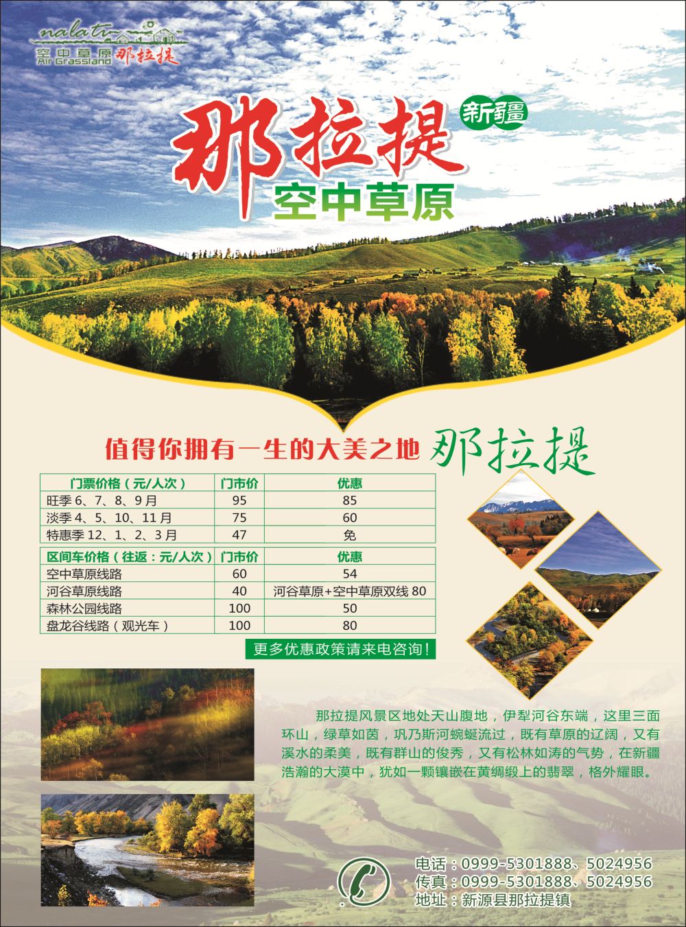 彩8新疆那拉提景区