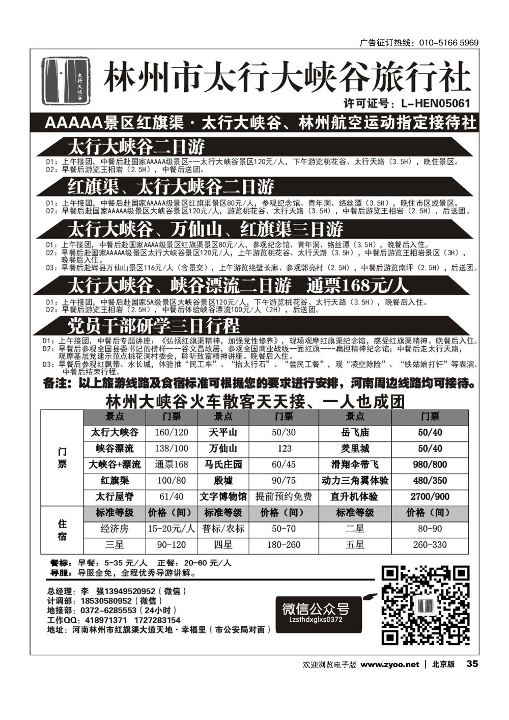 35林州大峡谷国旅-大峡谷红旗渠、周边地接