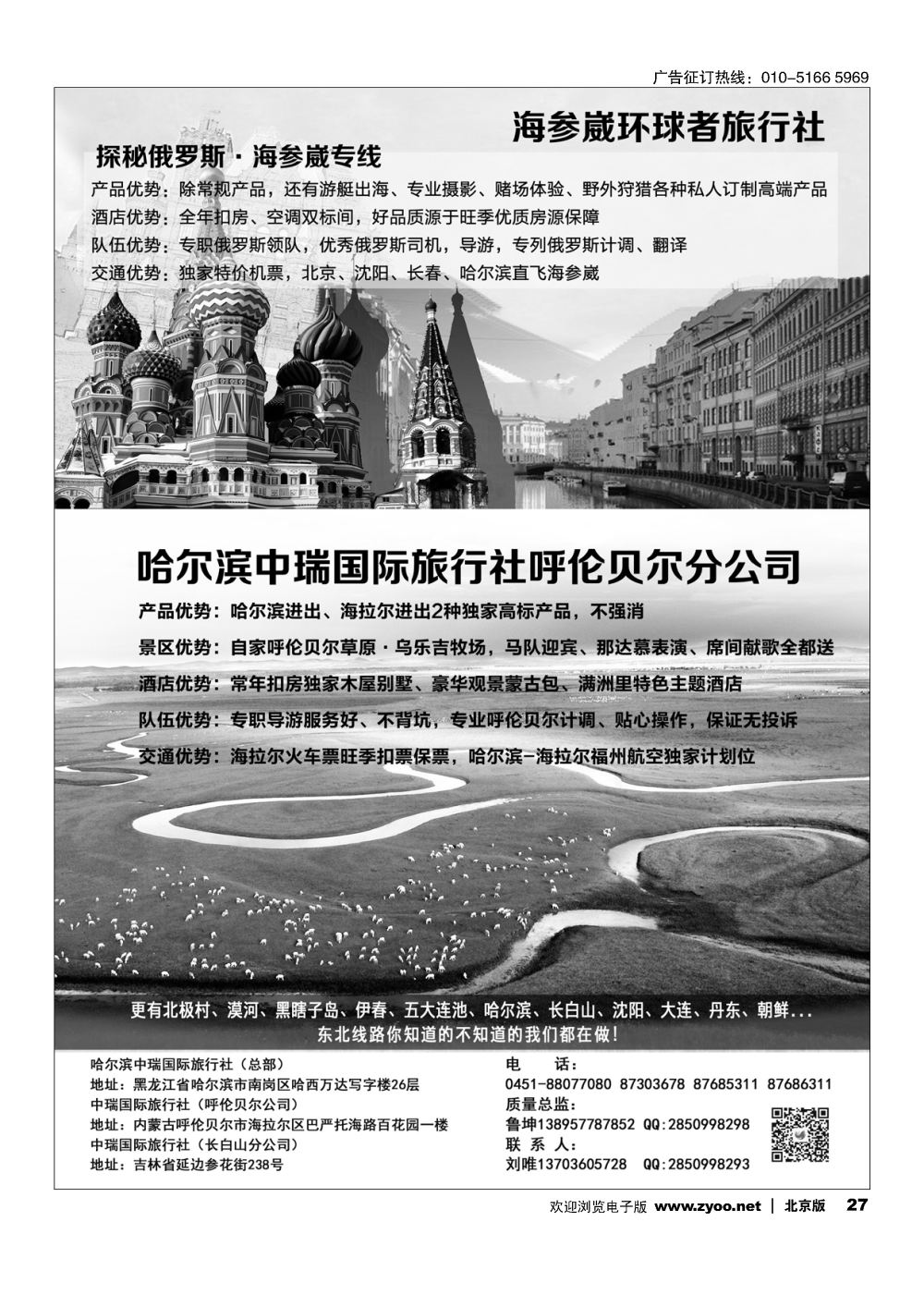 27海参崴呼伦贝尔东北？哈尔滨中瑞国旅
