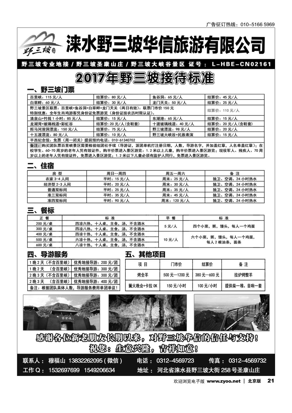 21野三坡专业地接？华信旅行社？圣康山庄