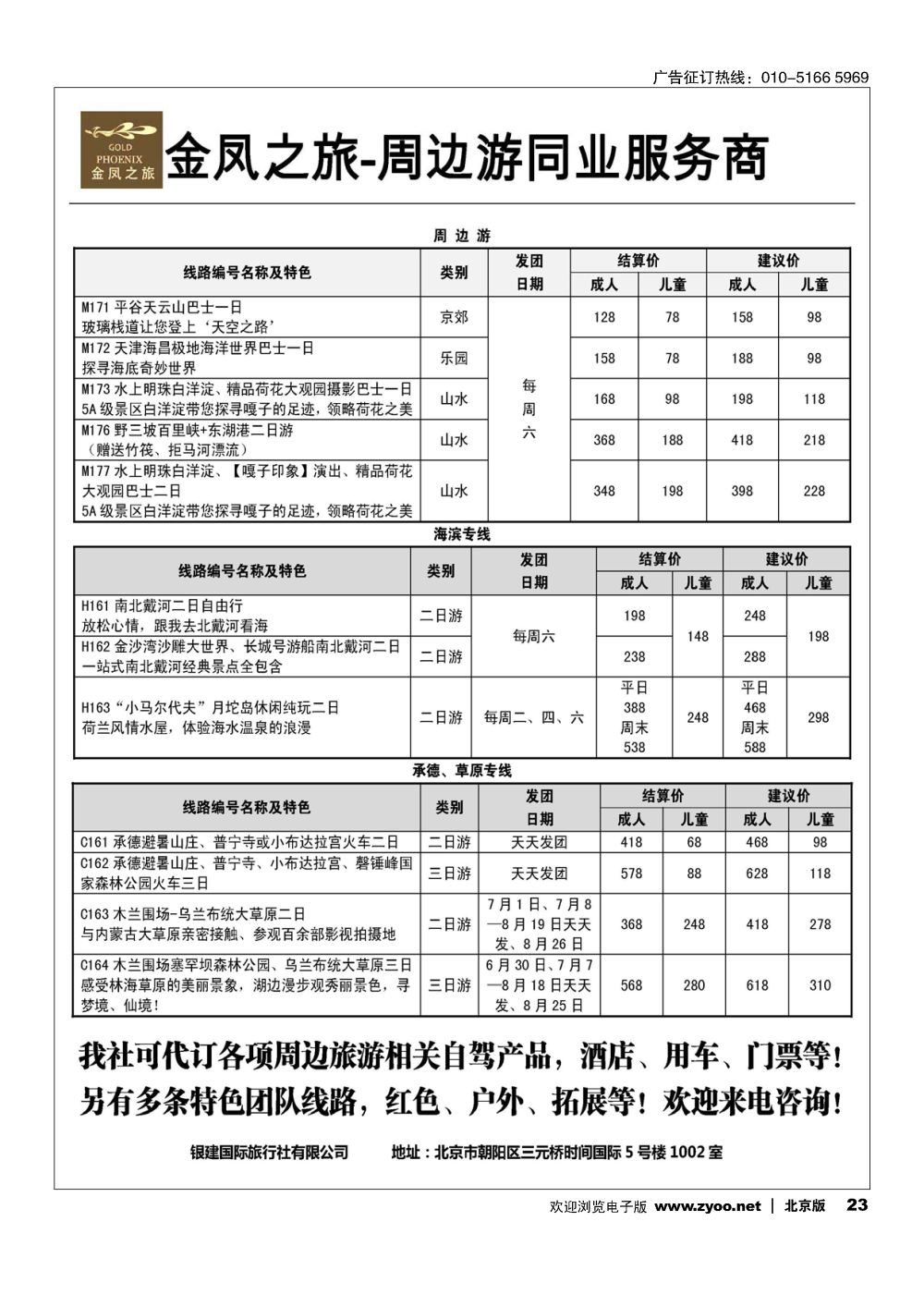 23金凤之旅 周边专线
