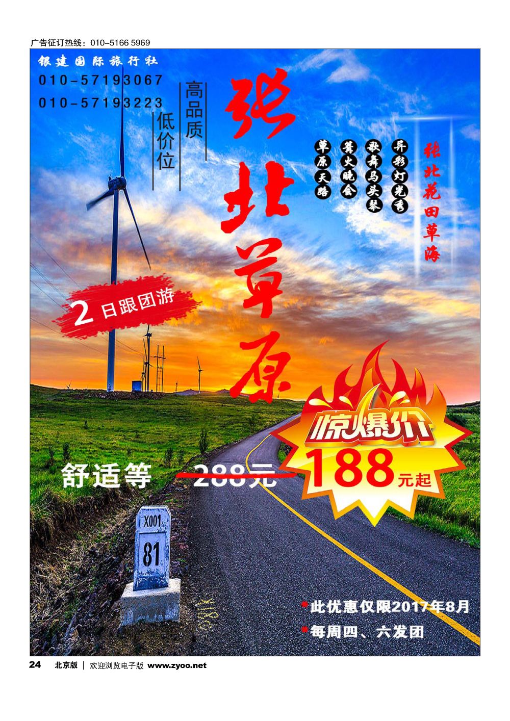 24金凤之旅 周边专线