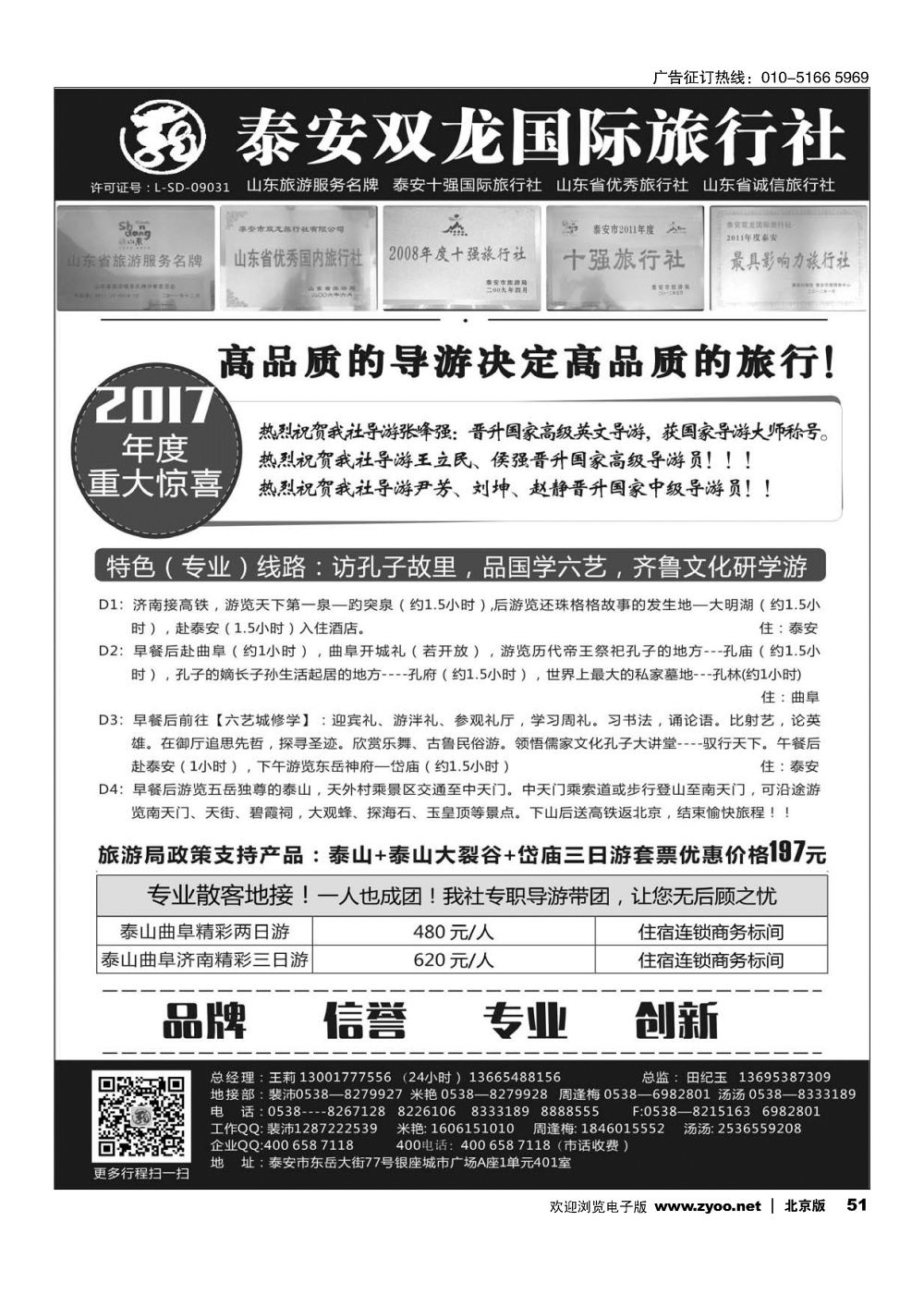 51泰安双龙国际旅行社