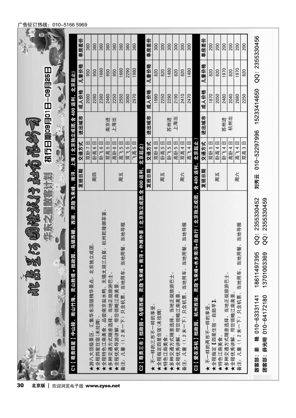 30华东之星