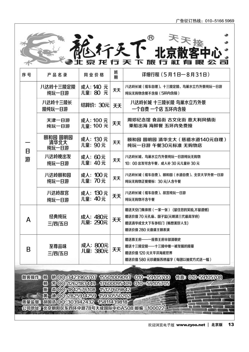 13北京龙行天下旅行社