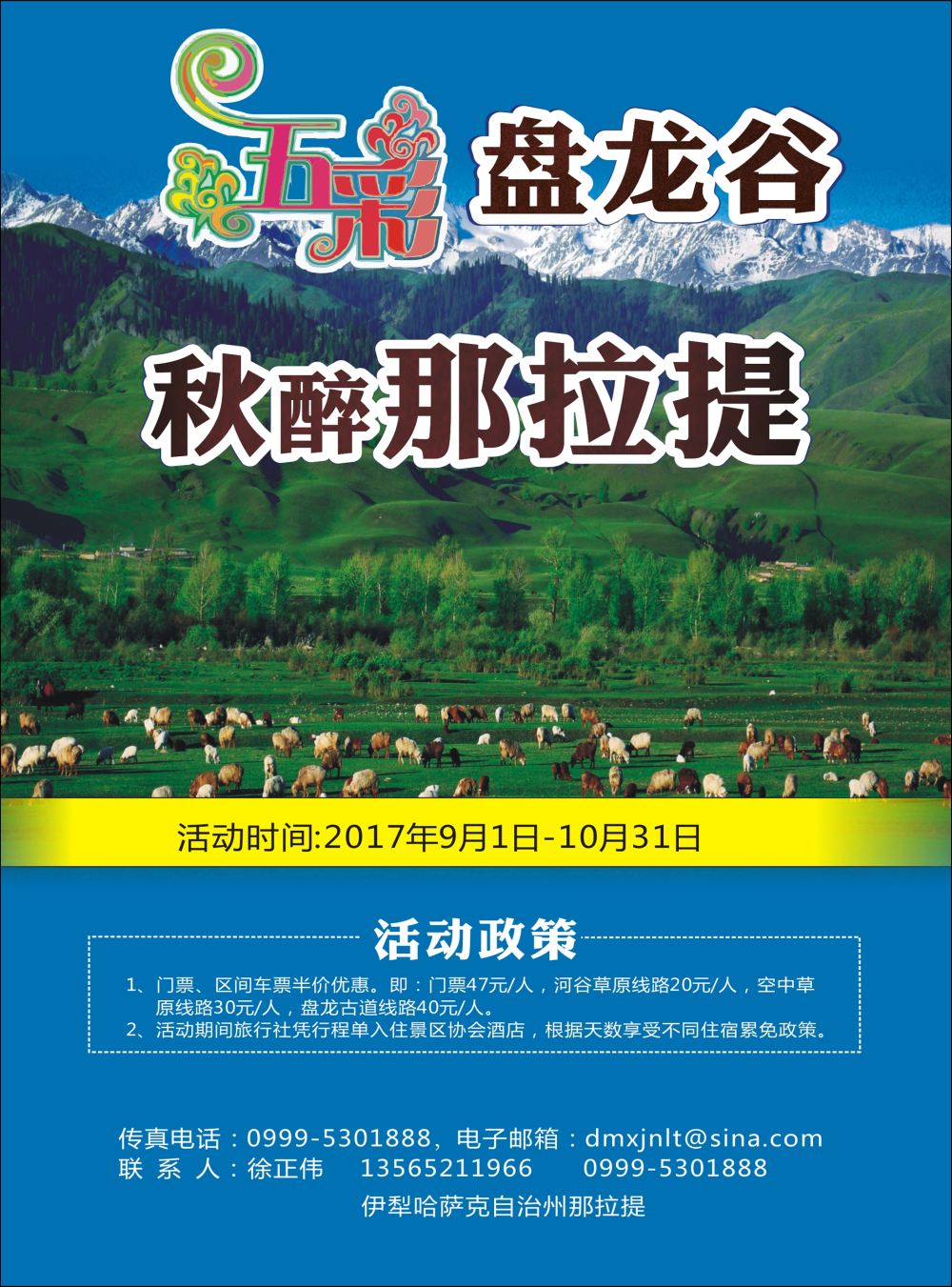 彩6新疆那拉提景区