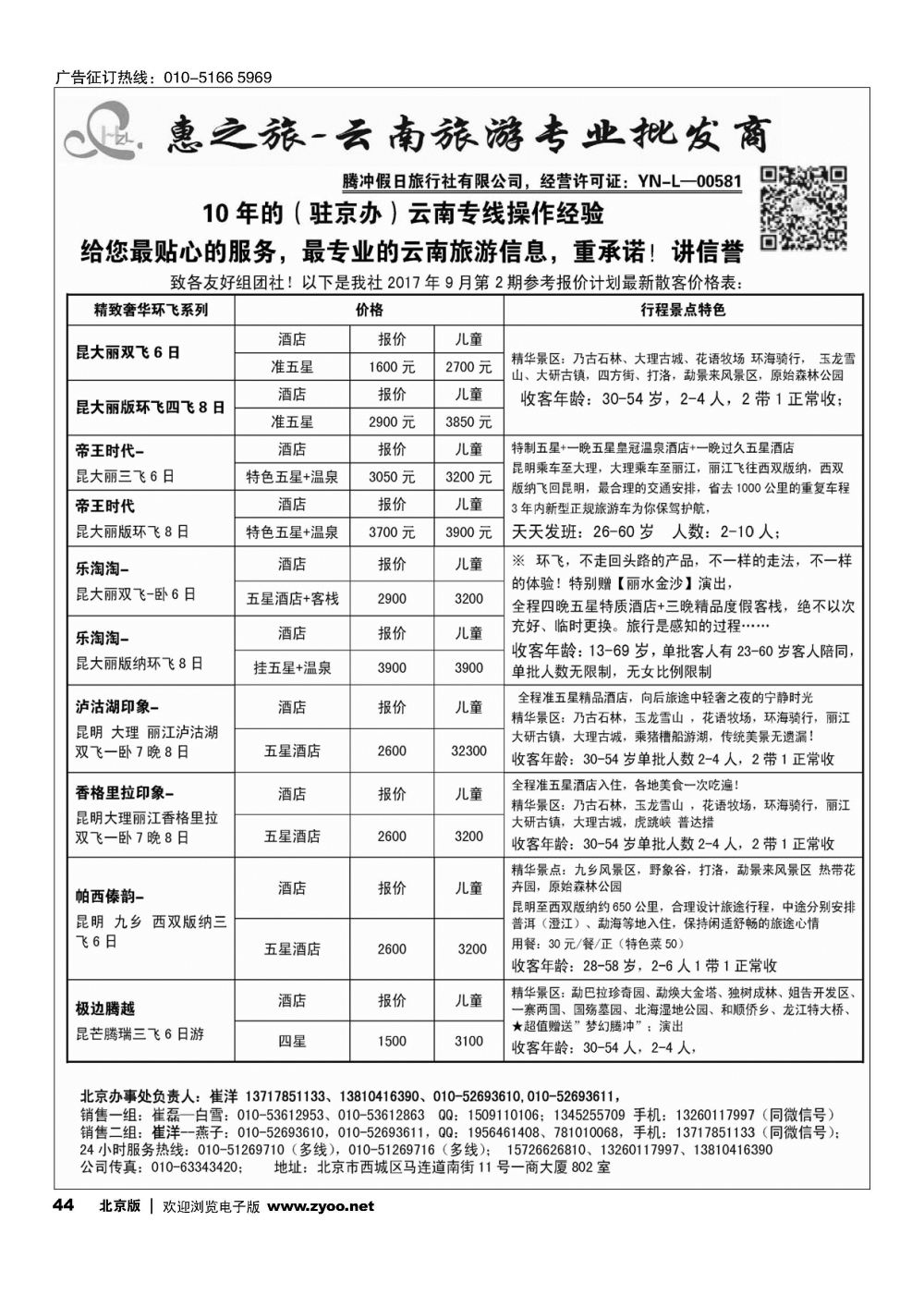 44惠之旅？云南旅游专业批发商