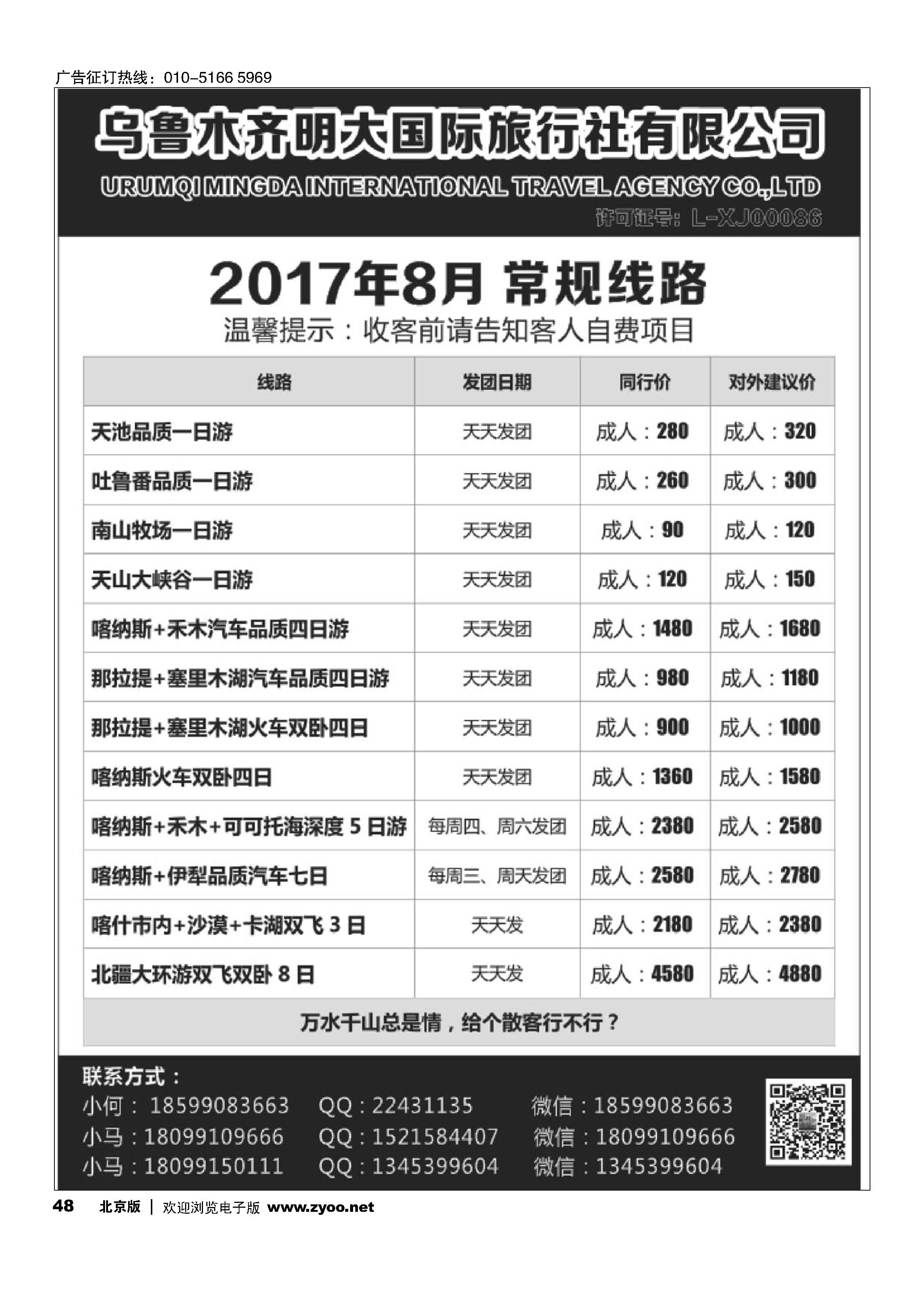 48明大旅游-新疆、中亚五国专线