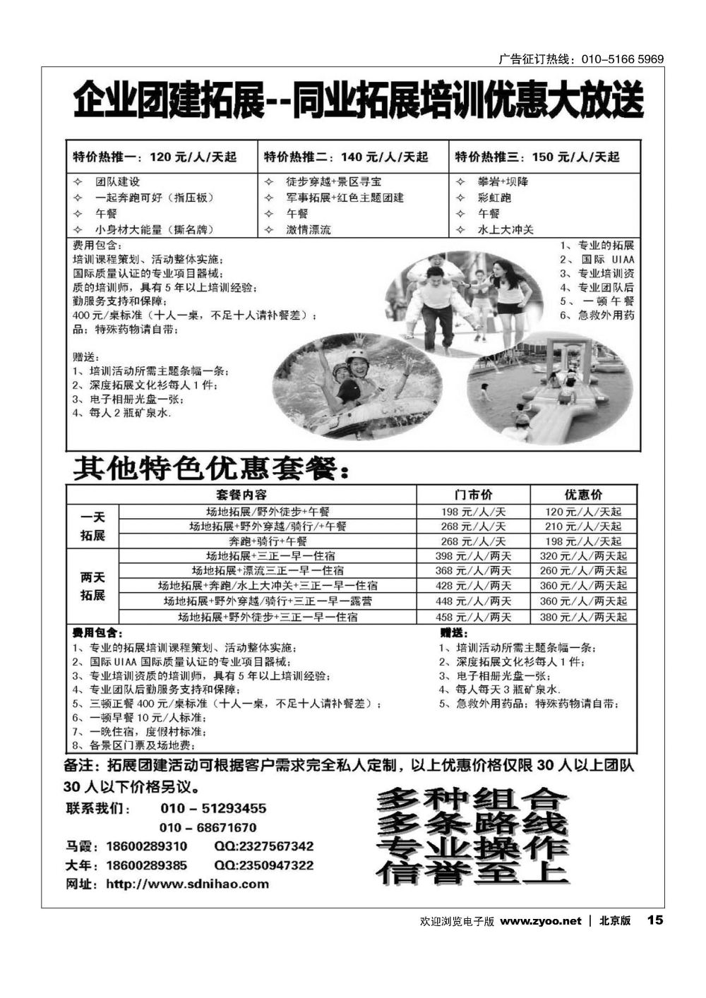 15北京拓展训练
