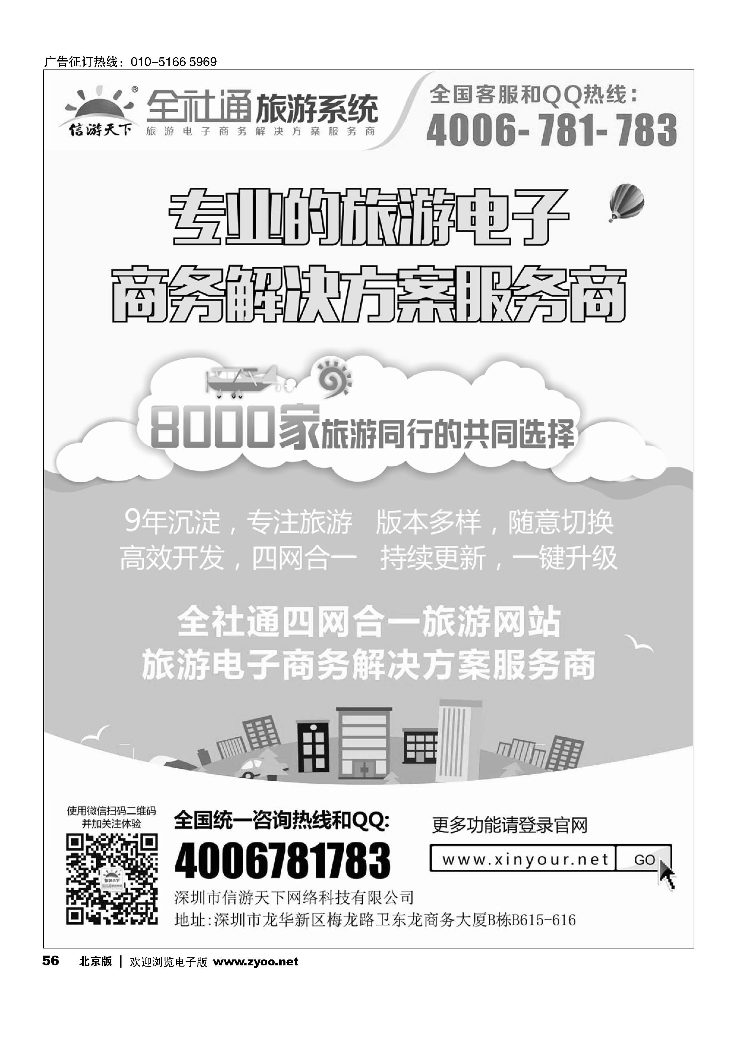 56旅游电子商务建设专家