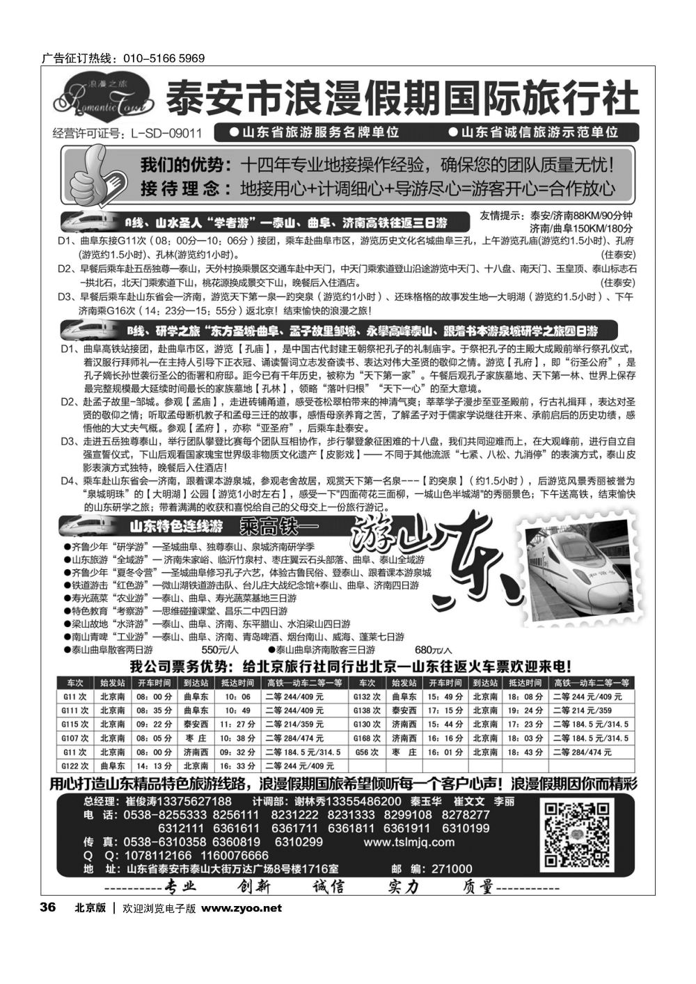 36山东省泰安市浪漫假期国际旅行社？山东全线地接专家