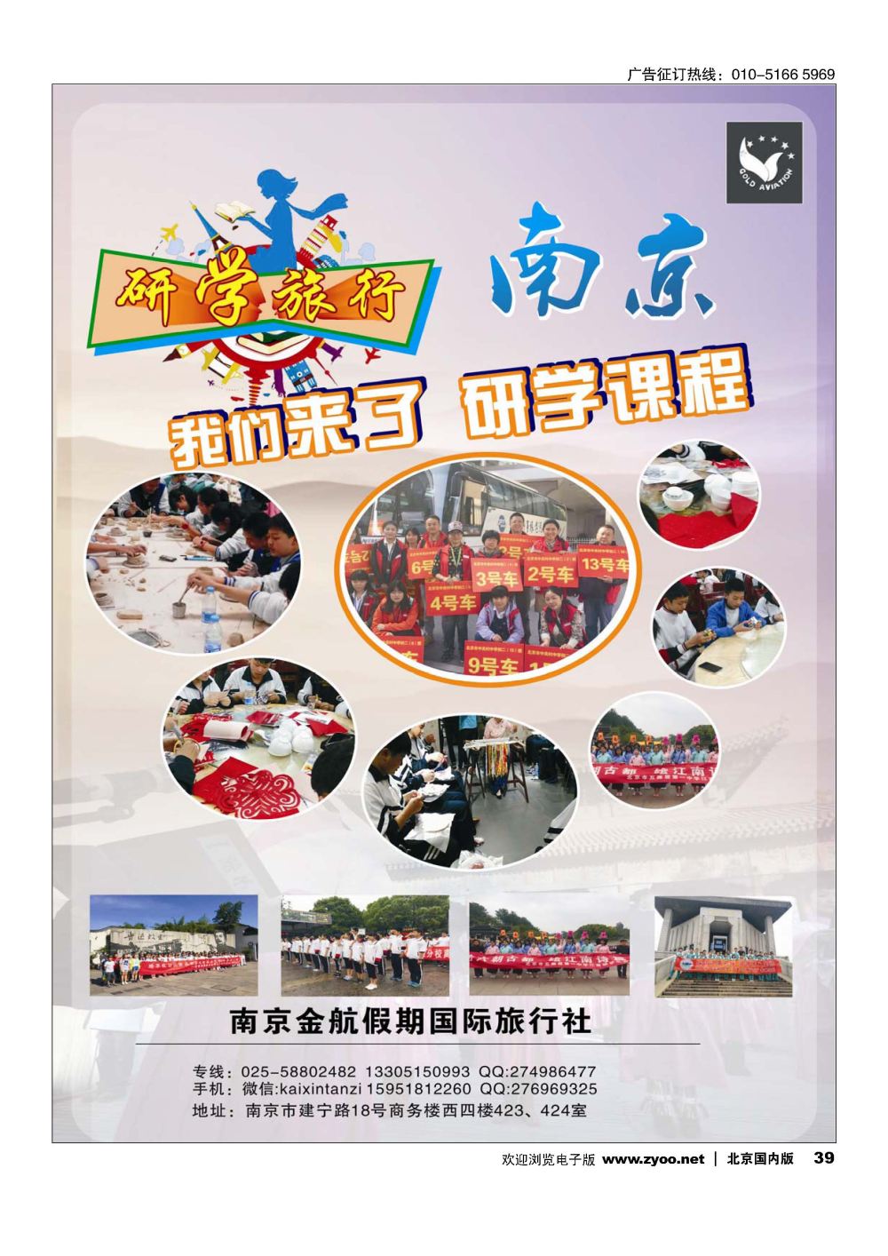 39南京金航假期国际旅行社●研学