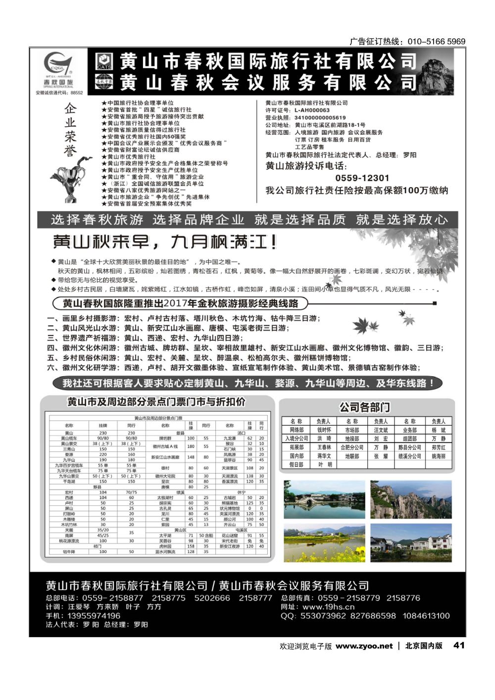 41黄山春秋国际旅行社？总部