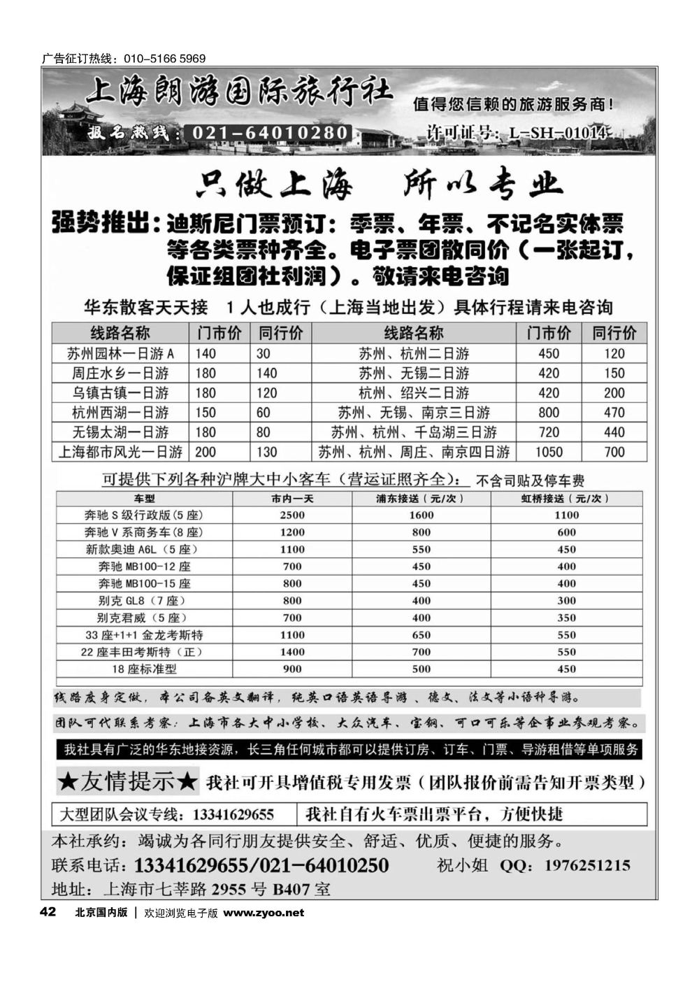 42上海朗游
